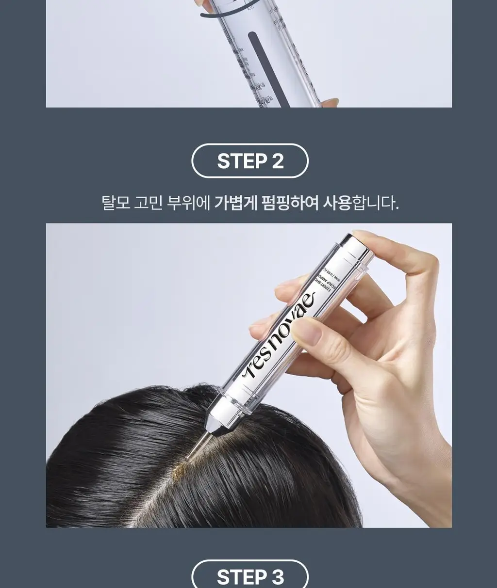 [탈모예방 특허성분] 레스노베 엑스퍼트 샷 스칼프 앰플 15ml 상세페이지 35